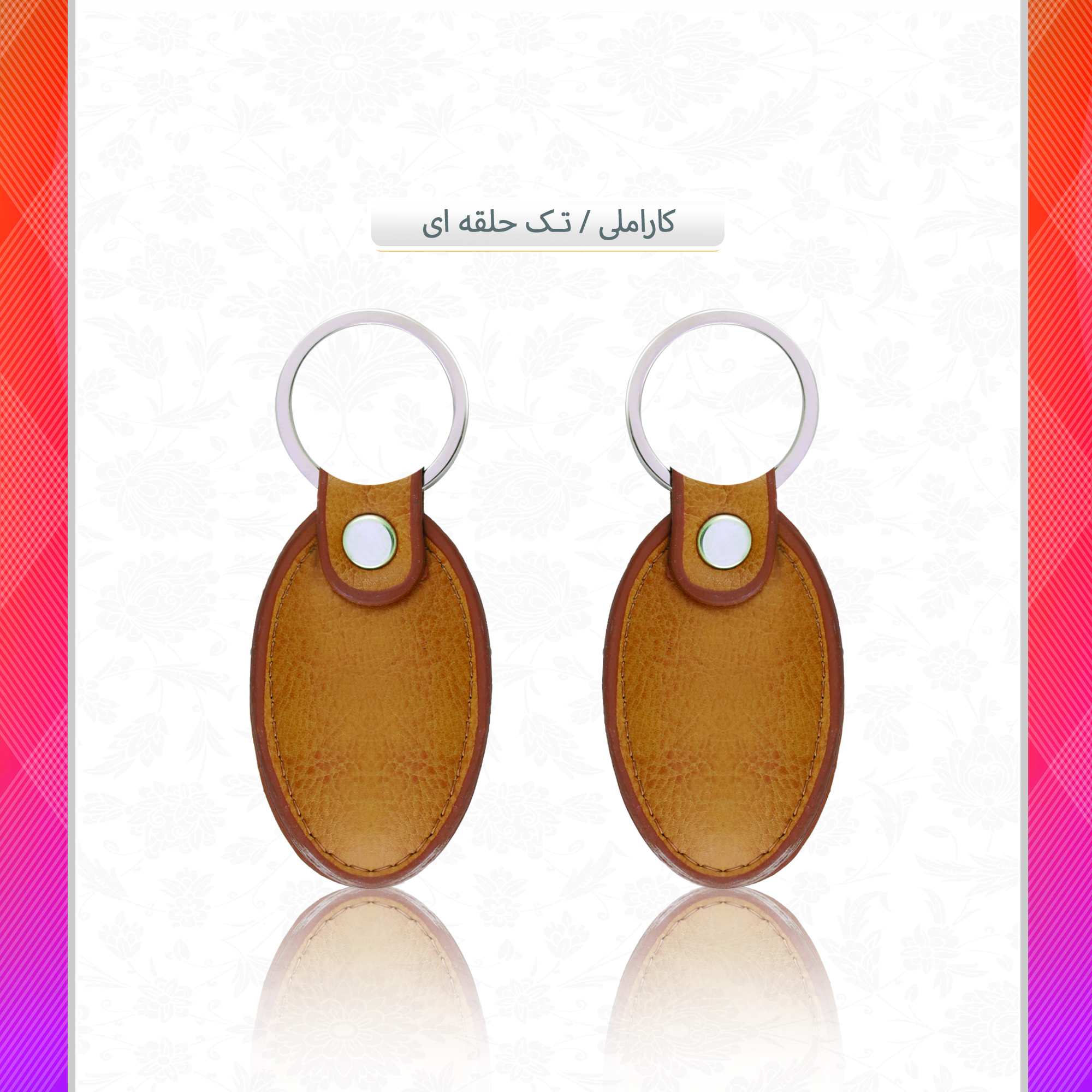 /upload/titleSample/کاراملی تک حلقه ای.jpg